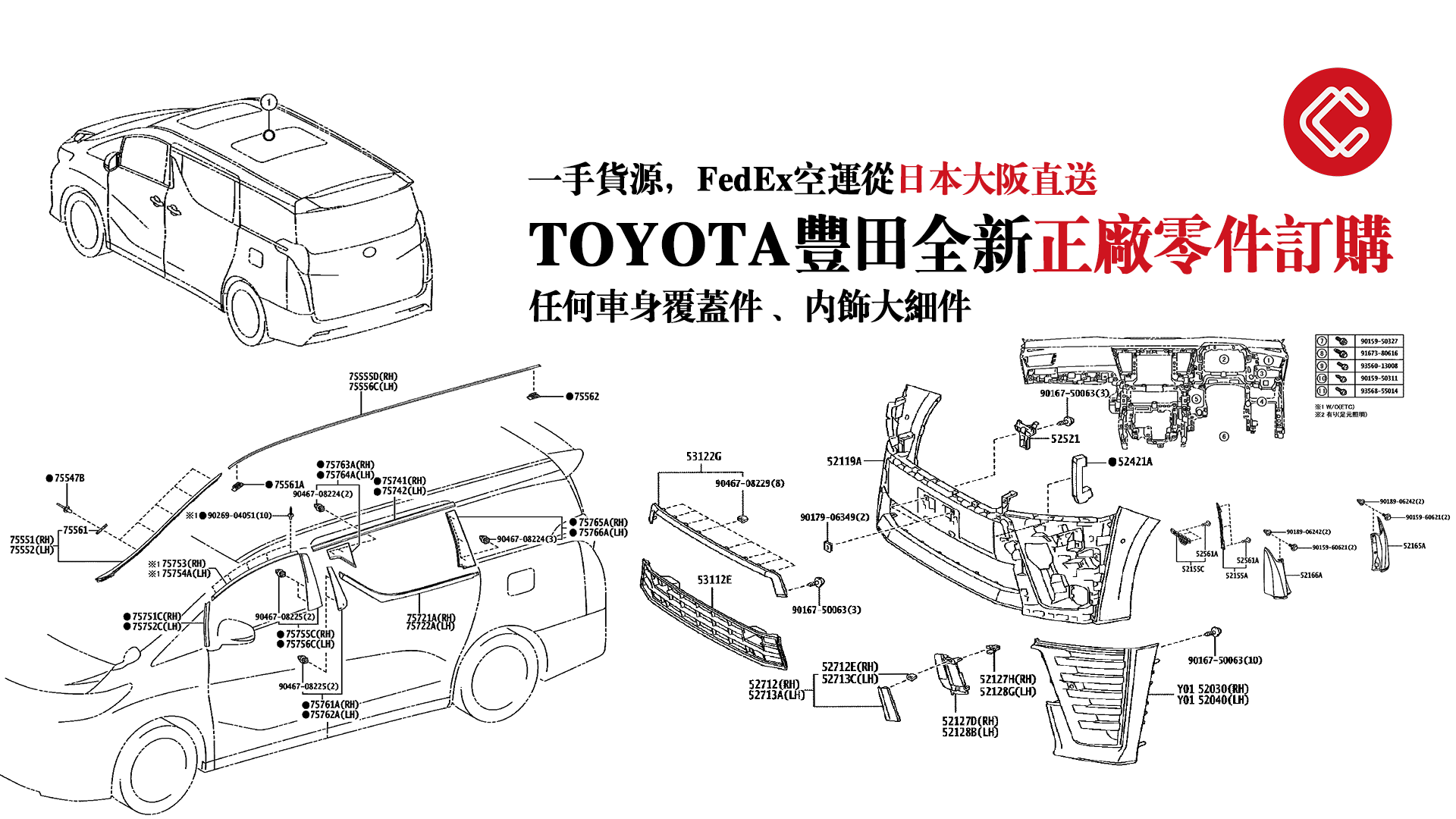 Caisvegas Trading - 豐田全新原廠零件直送 Alphard Vellfire Facebook ad: 尋找你所需的TOYOTA豐田原廠零件,日本進口;