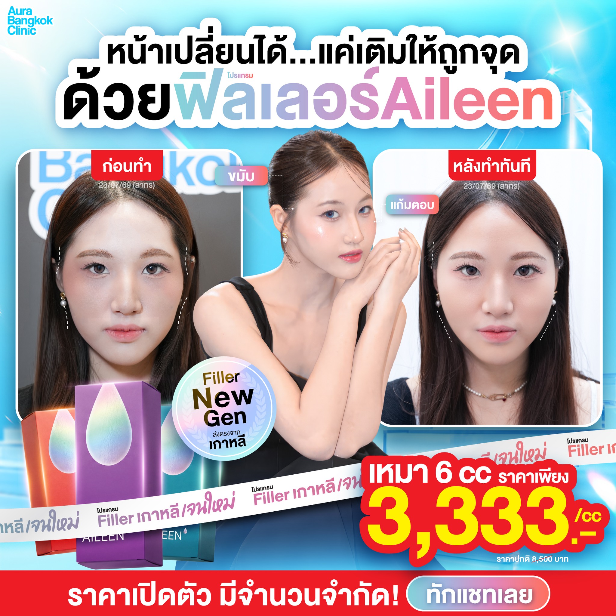 Aura Bangkok Clinic Facebook ad: หน้าตอบ ขมับยุบ ร่องแก้มลึก หน้าดูแบนไม่ละมุน?