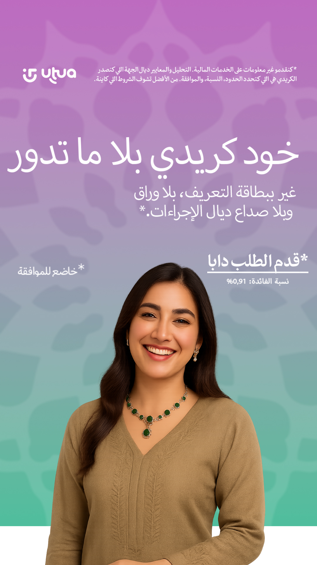 Utua Finance Morocco Facebook ad: إمكانية حقيقية حتى للّي عندهم تاريخ مالي معقد