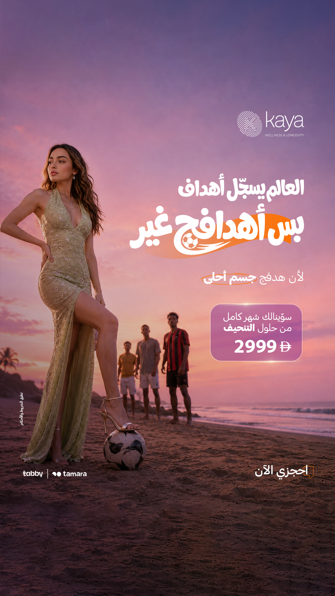 Kaya Clinic KSA Facebook ad