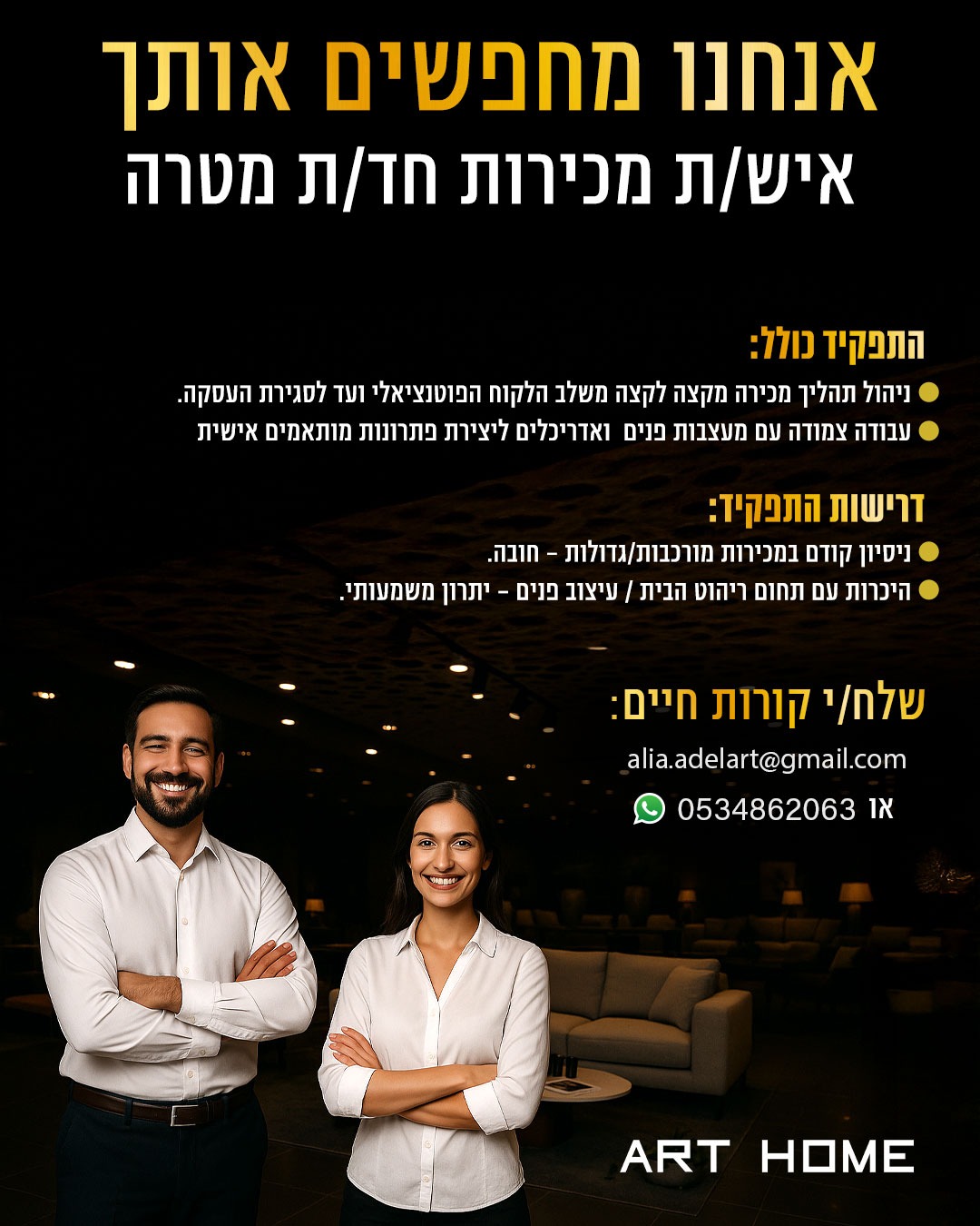 Art Home - הגלריה לרהיטי מעצבים Facebook ad: וואטסאפ: 053-4862063