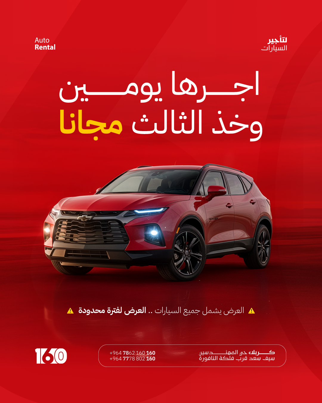 160 لتأجير السيارات Facebook ad: يومين والثالث مجانا