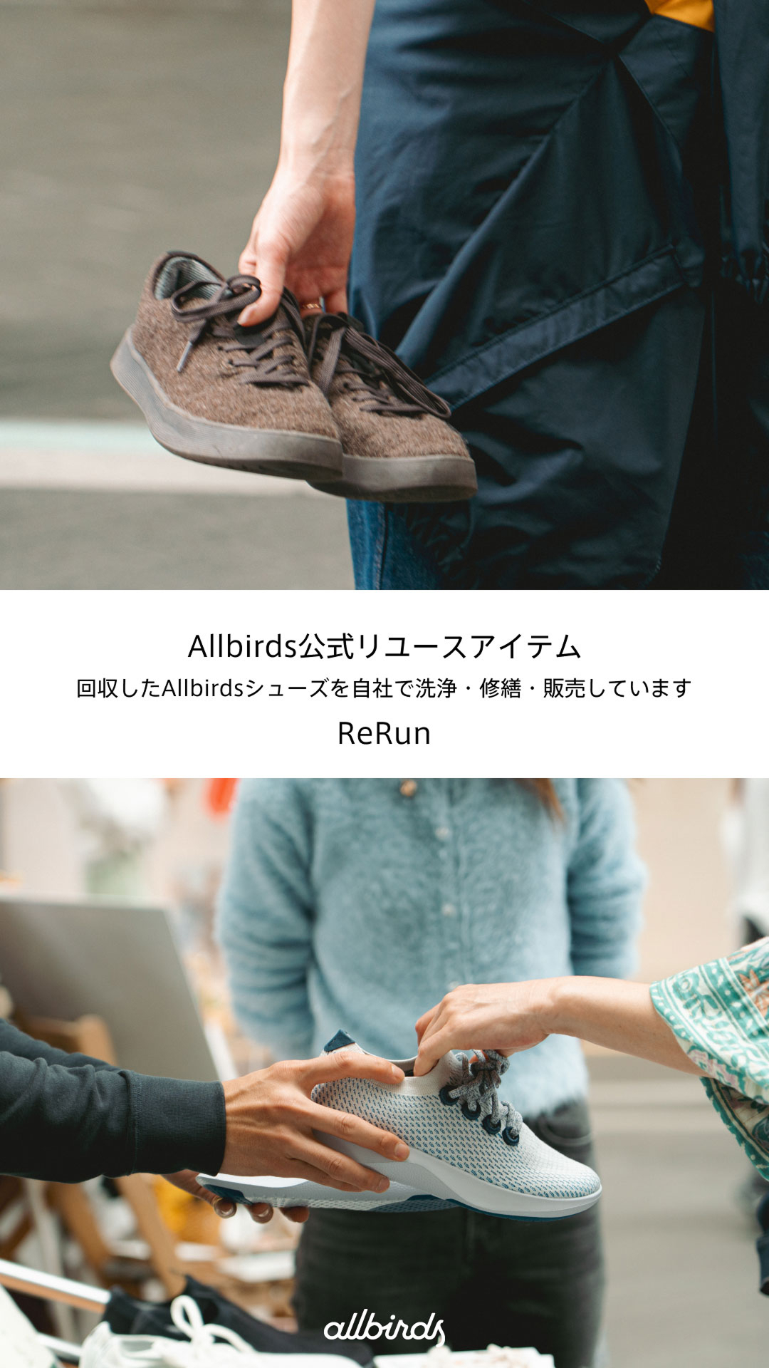 Allbirds Japan Facebook ad