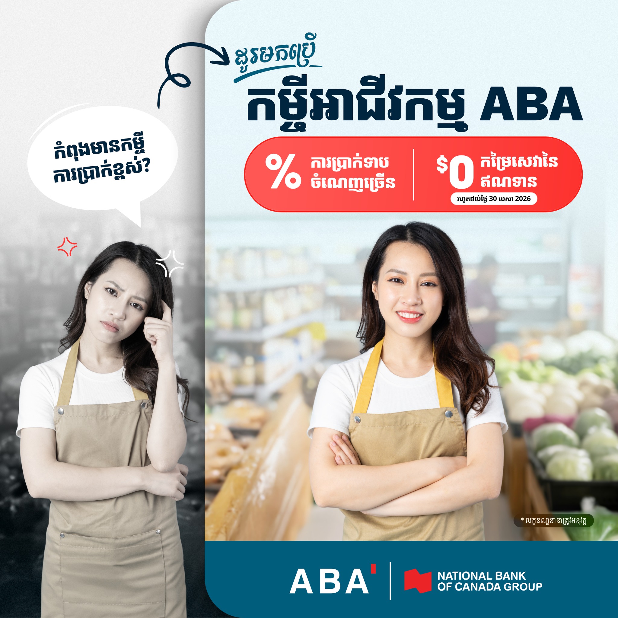 ABA for Business Facebook ad