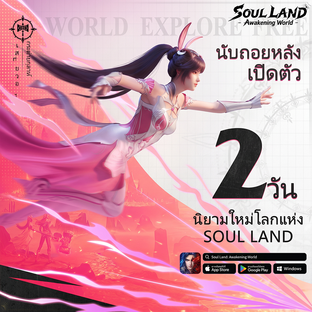 Soul Land: Awakening World Facebook ad