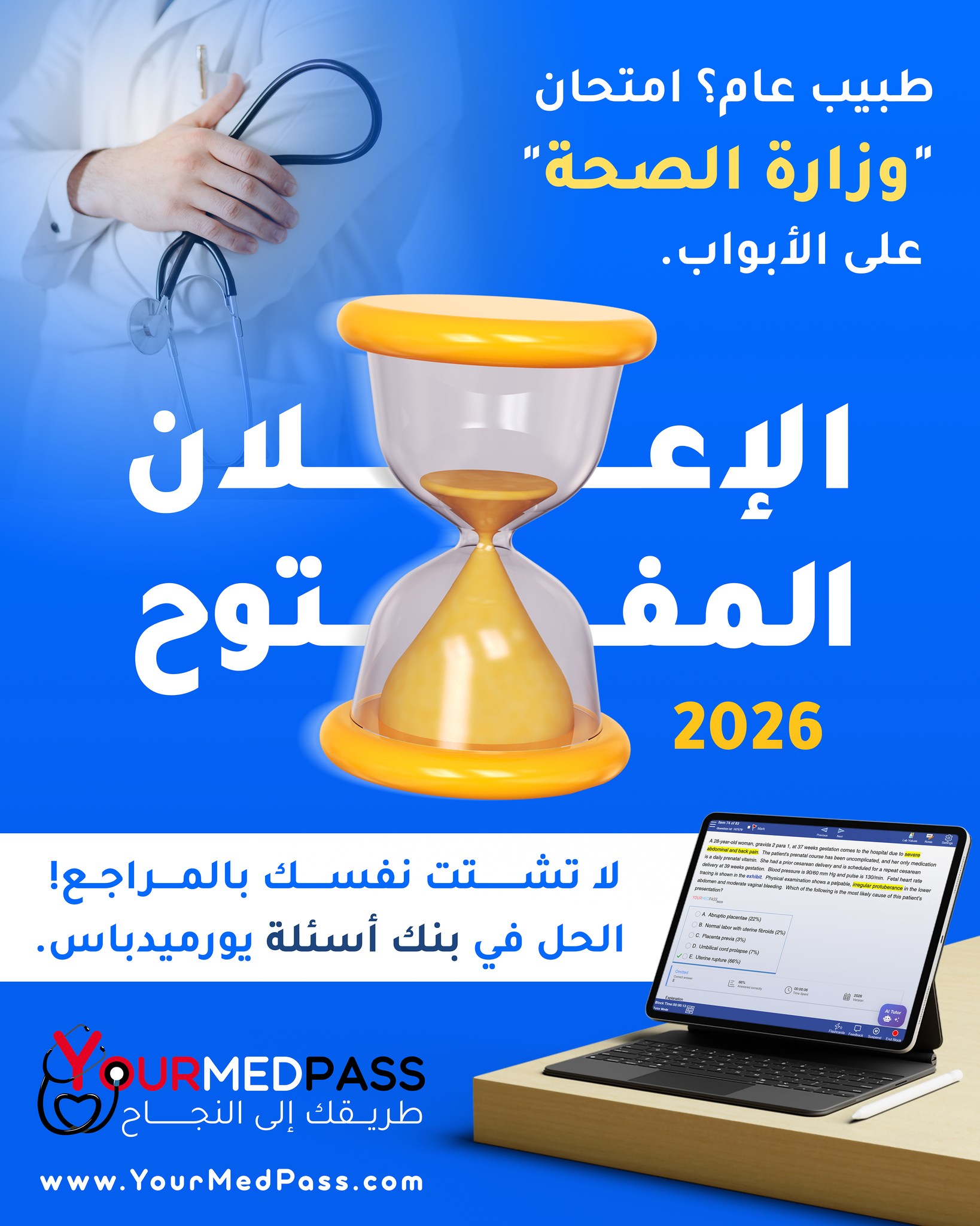 YourMedPass Facebook ad: الإعلان المفتوح لوزارة الصحة نزل.