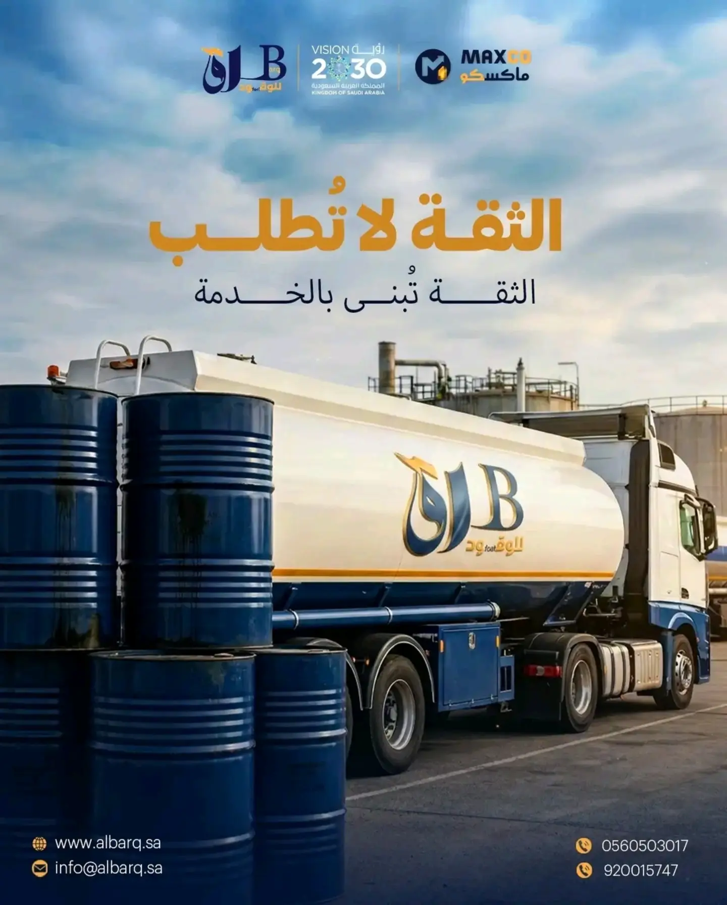 El Barq Company - شركة البرق Facebook ad: في البرق، نؤمن أن الثقة لا تأتي من…