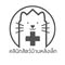คลินิกสัตว์บ้านหลังเล็ก หทัยราษฎร์ Baanlanglek Pet Clinic