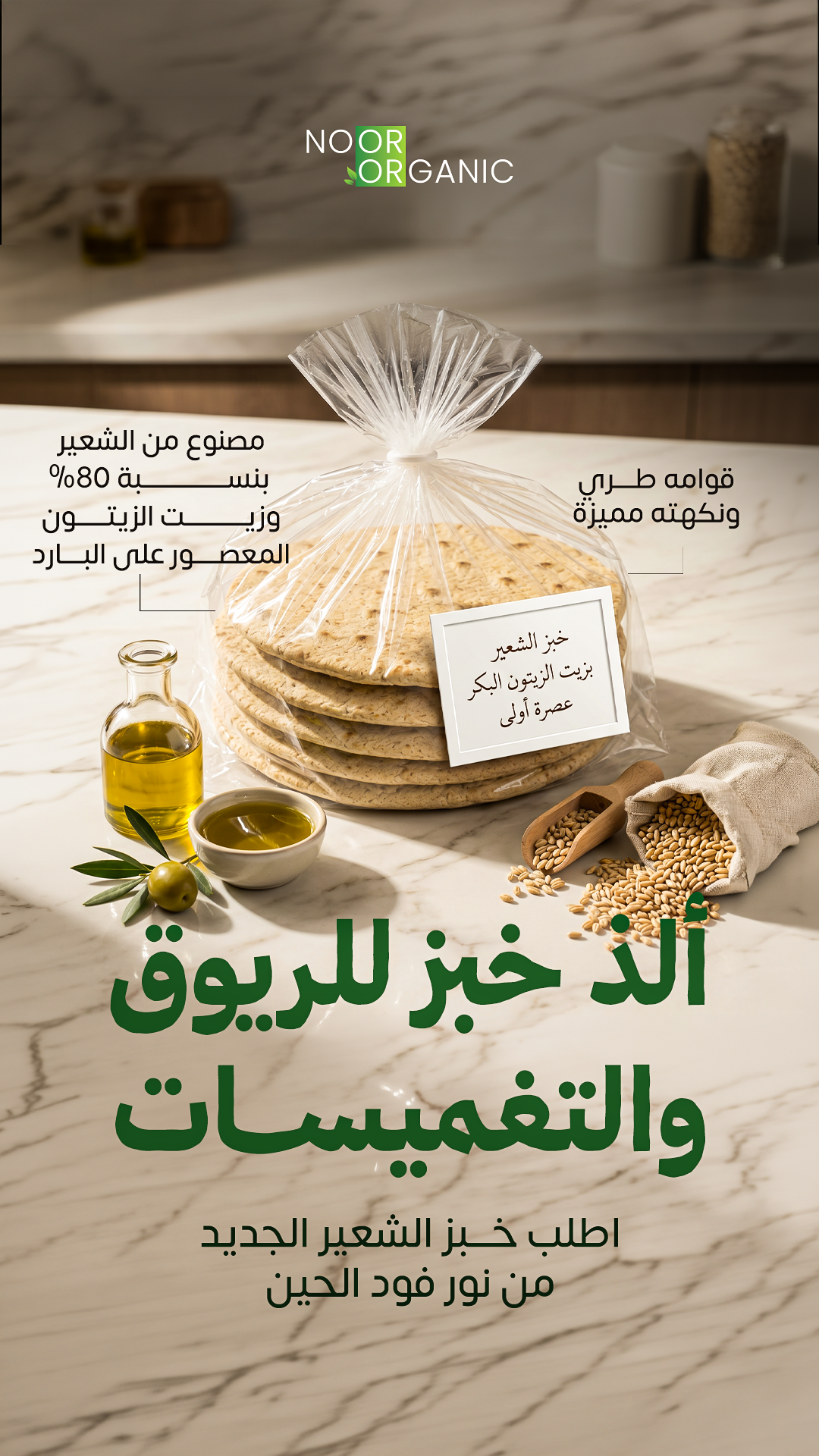 Noor Organic Food Facebook ad
