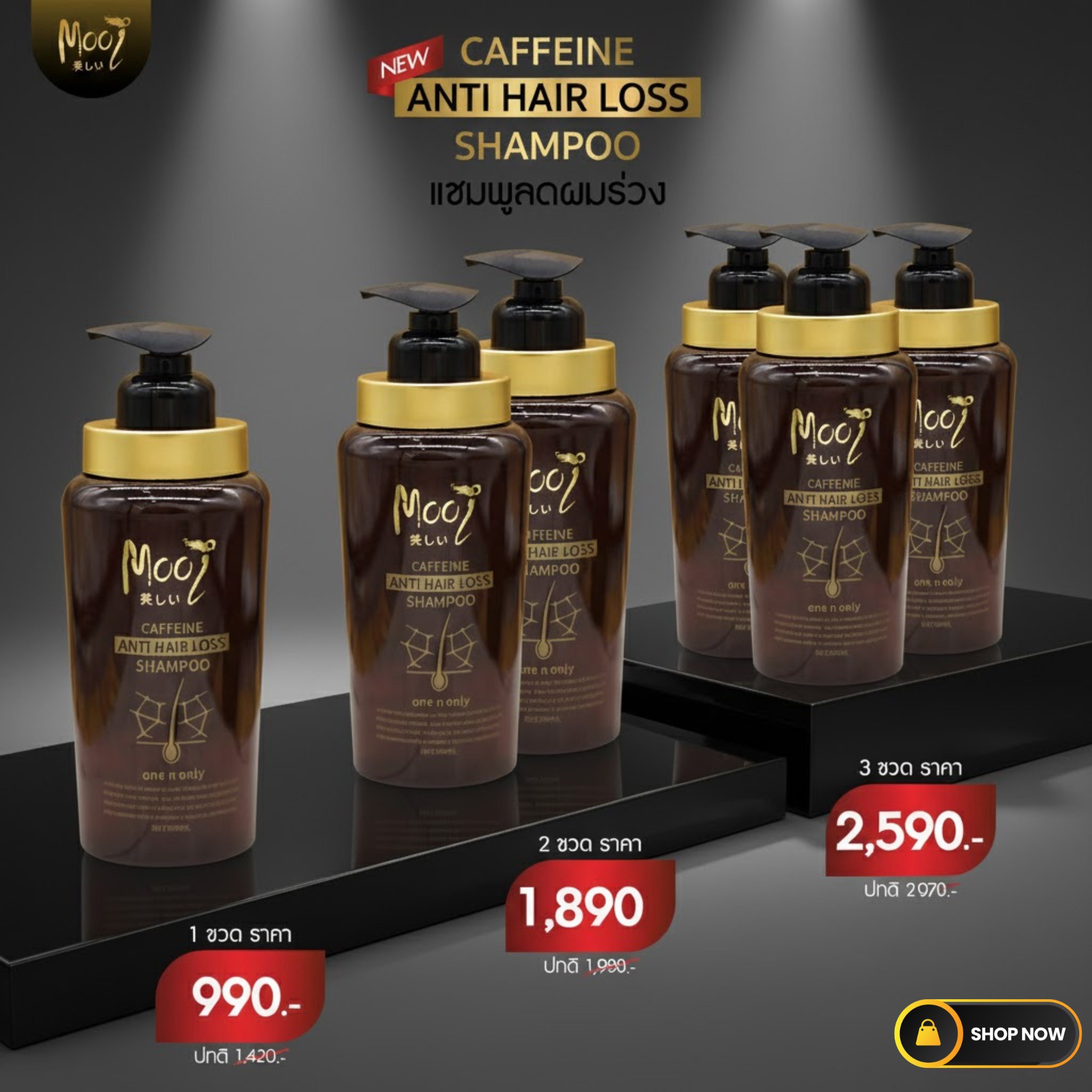 Mooi แชมพูลดผมร่วง สูตรCaffeine Facebook ad