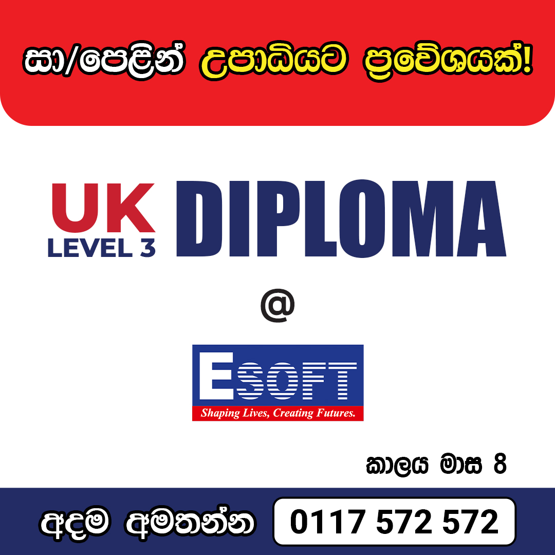 ESOFT Metro Campus Facebook ad: සා/පෙළෙන් පසු smart academic pathway එකක් සොයනවාද?