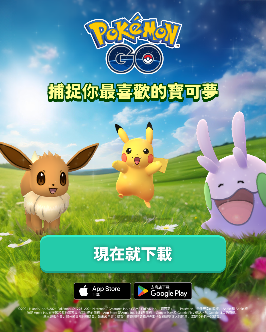 Pokémon GO TW Facebook ad