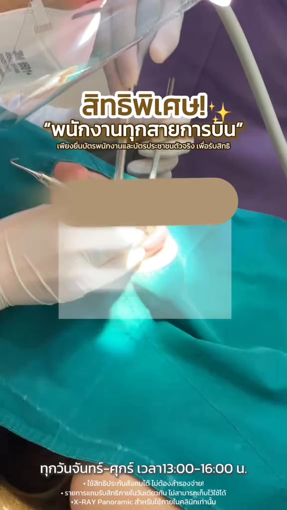 32 Dental Clinic - คลินิกทันตกรรม 32 Facebook ad: สิทธิพิเศษพนักงานทุกสายการบิน