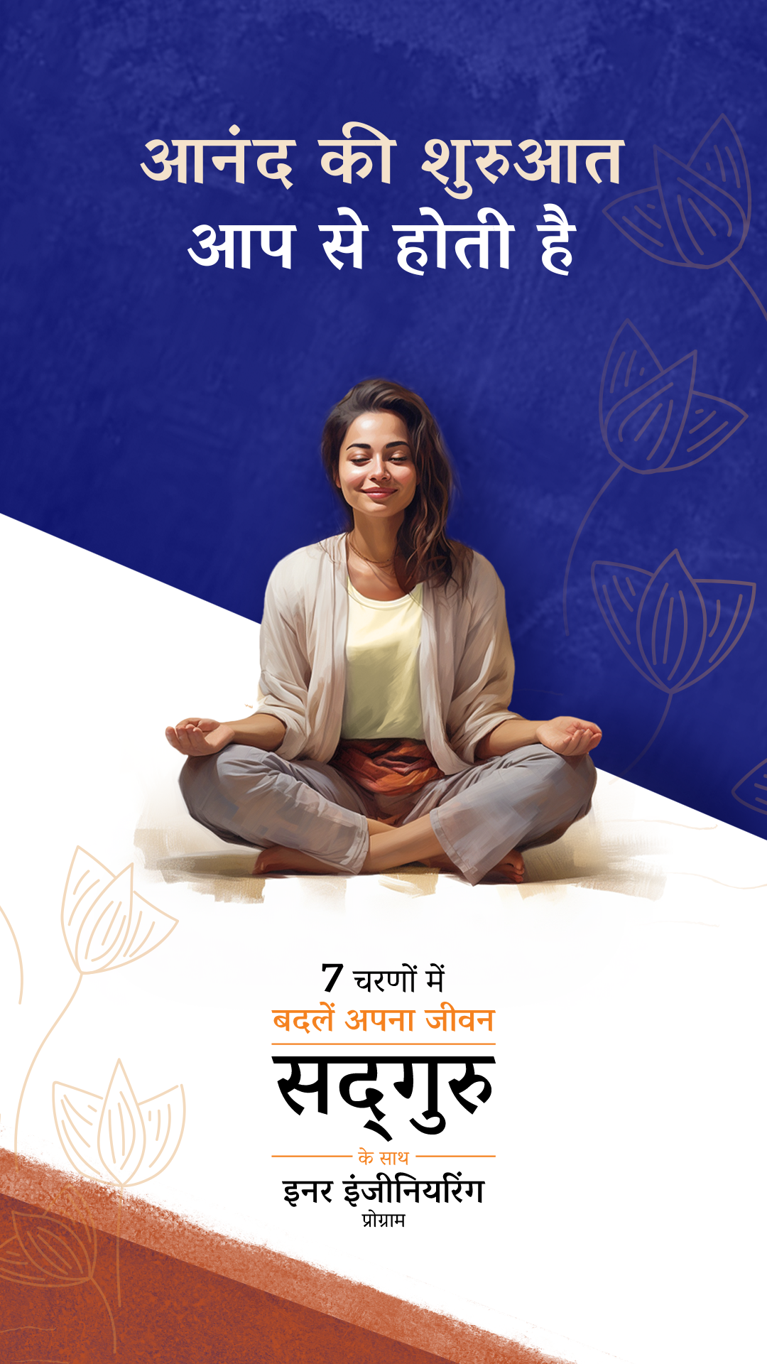 Sadhguru Hindi Facebook ad