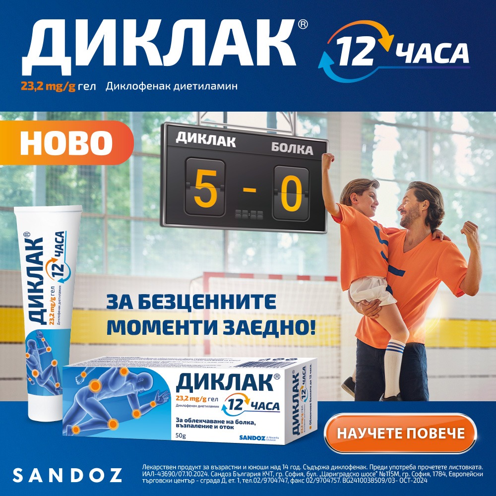 Сандоз - Да бъдем здрави Facebook ad