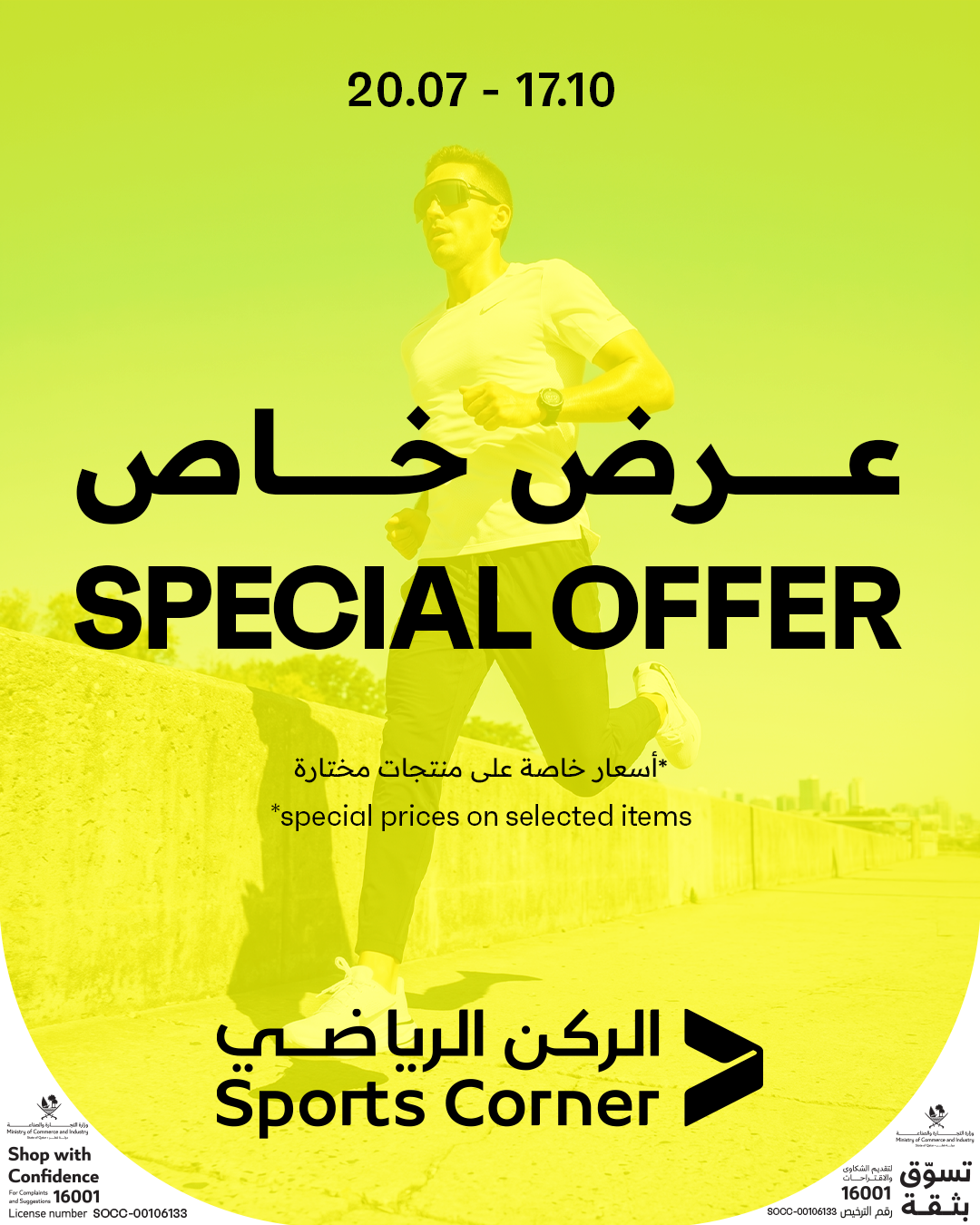 Sports Corner Qatar Facebook ad: Special Offer!