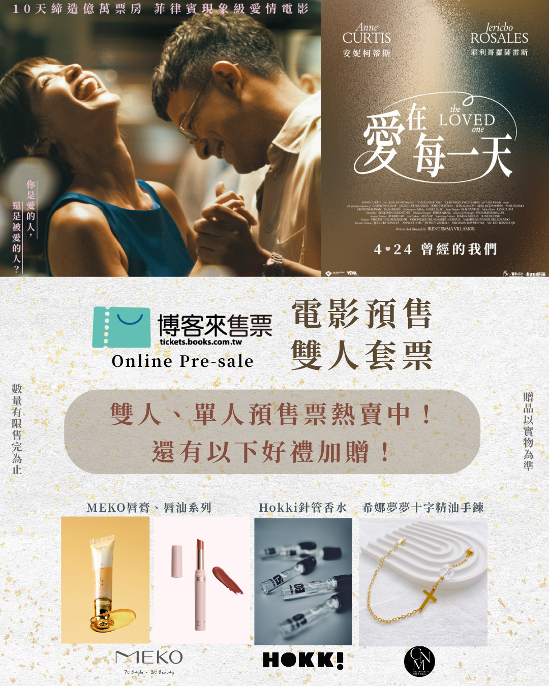 希望影視行銷|Hope Content Marketing Facebook ad: 10天締造億萬票房 《愛在每一天》預售票熱賣中