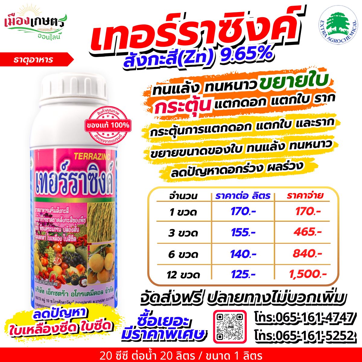 บริษัท เมืองเกษตร จำกัด ขายส่ง-ปลีก ปุ๋ย ยา เคมีเกษตร จัดส่งฟรีทั่วประเทศ Facebook ad
