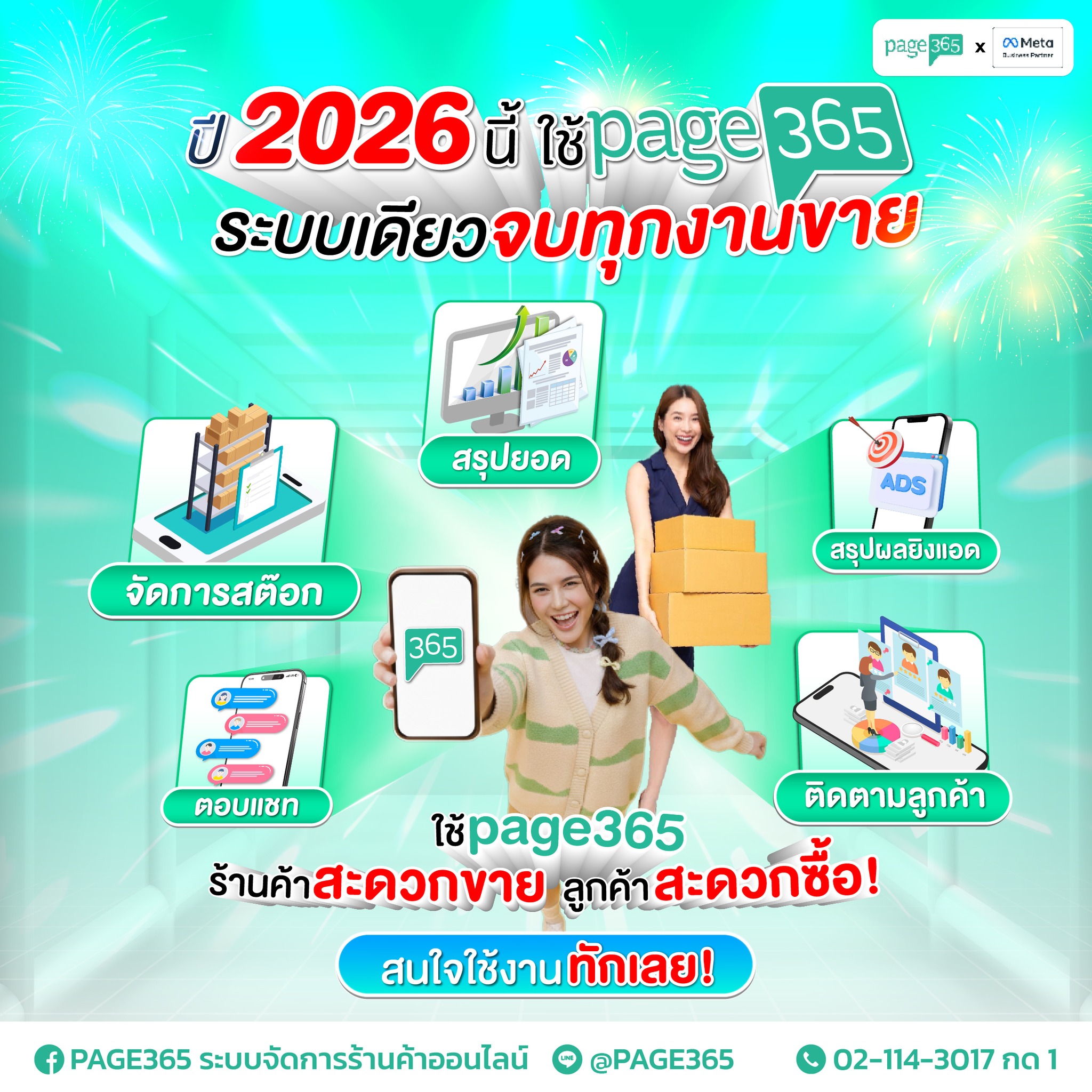 Page365 ระบบจัดการร้านค้าออนไลน์ Facebook ad: Page365 - ระบบจัดการหลังร้านครบวงจร สำหรับร้านขายของออนไลน์