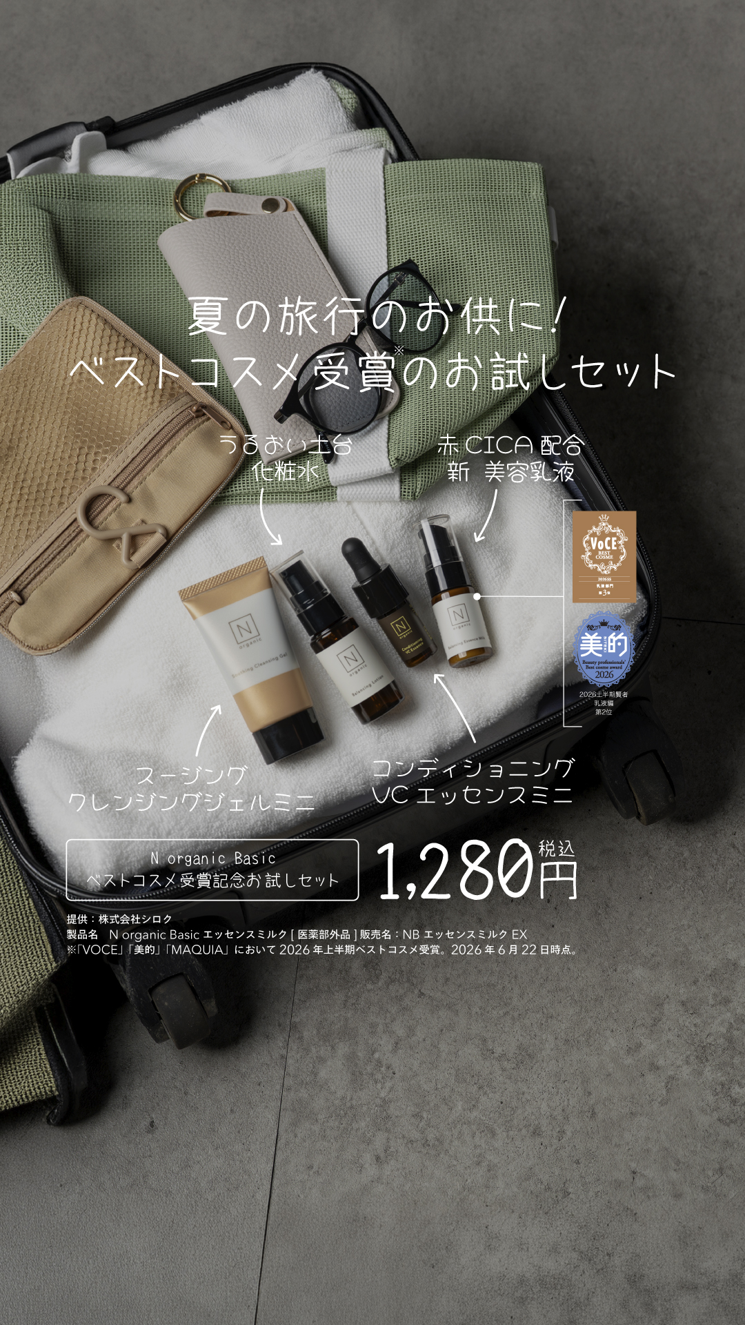 Organic Skincare News Facebook ad: 【ベストコスメ受賞】話題の赤CICA美容乳液