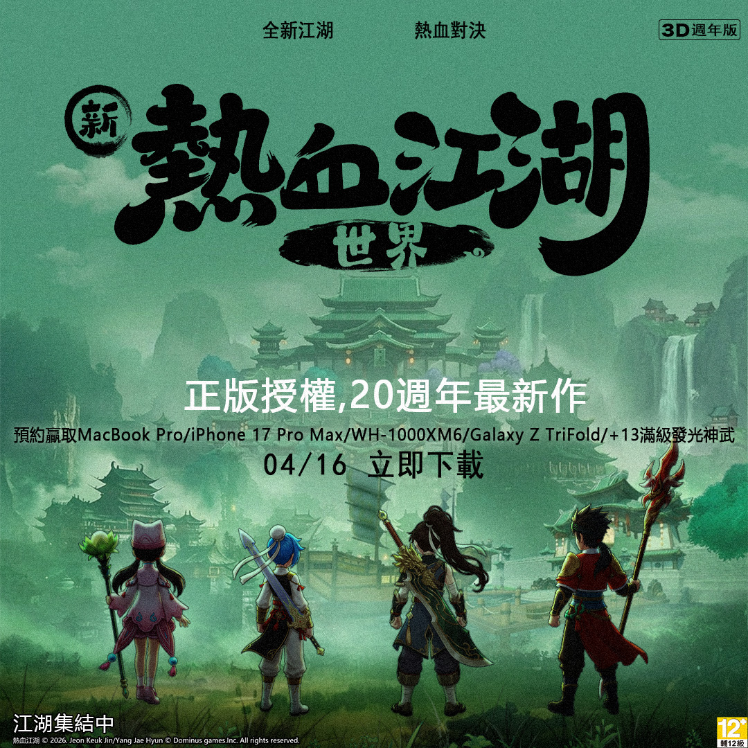 熱血武林情報站 Facebook ad