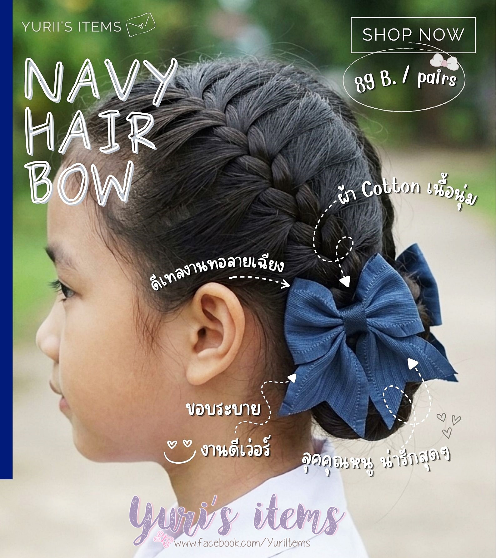 กิ๊บเด็ก เครื่องประดับเด็กเล็ก Yuri's items Facebook ad