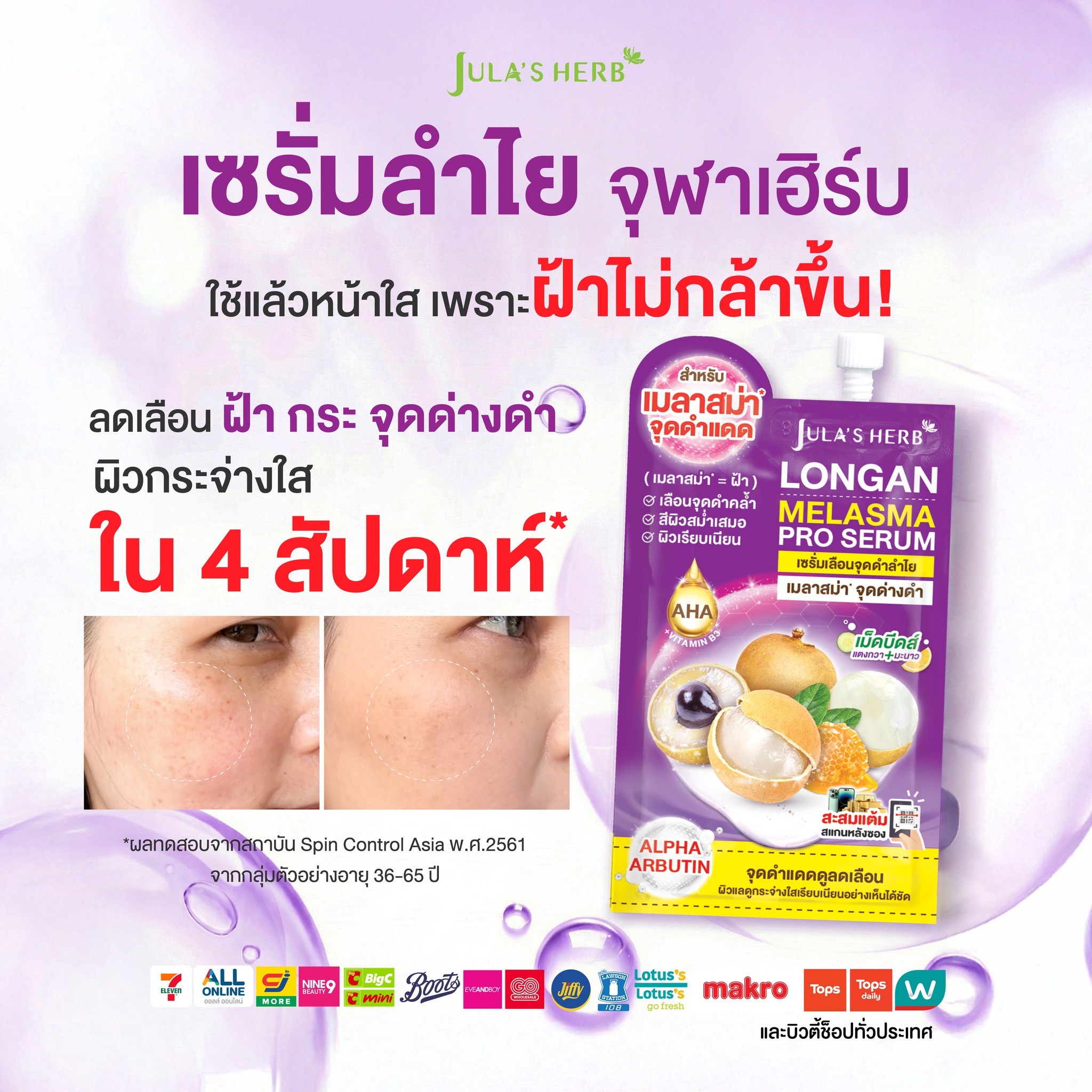 Jula's Herb Thailand Facebook ad