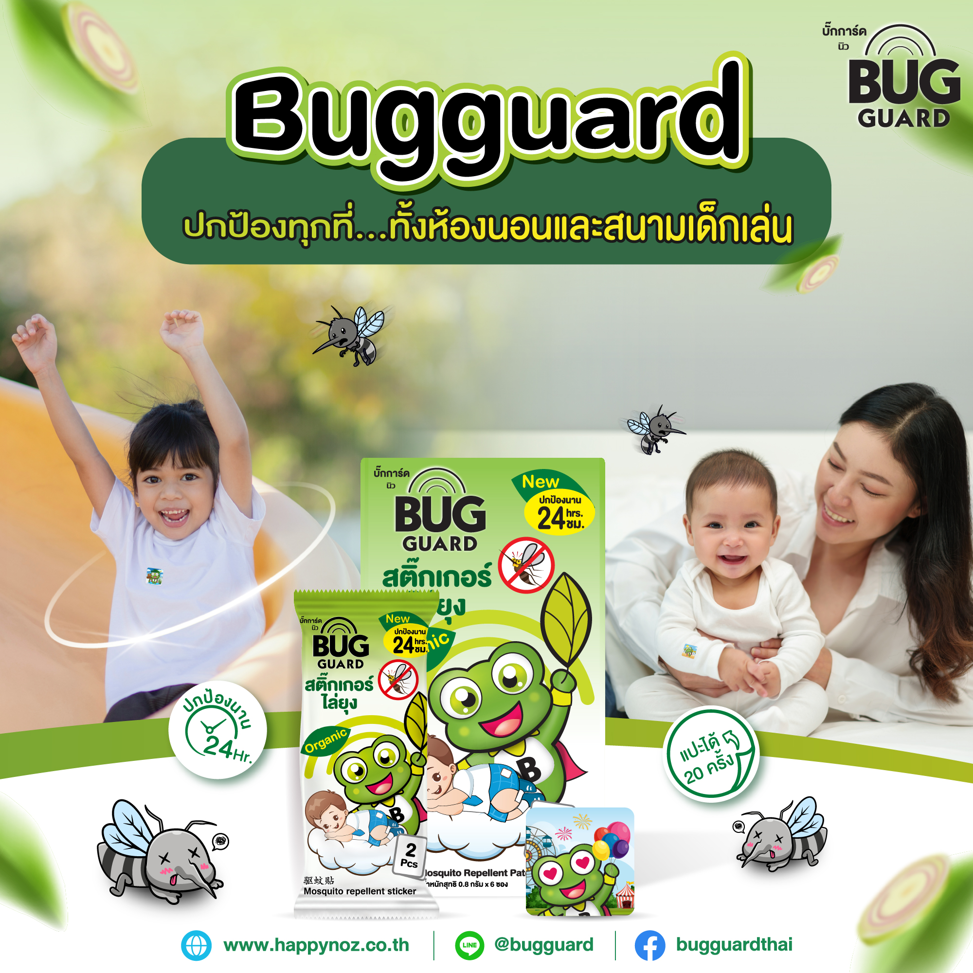 BUG GUARD THAI Facebook ad: เพราะยุงลายมีอยู่ทุกที่ ปกป้องลูกน้อยด้วย บั๊กการ์ด