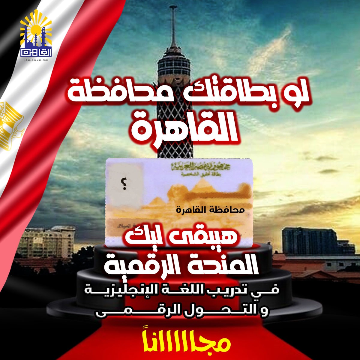 منح ودورات وبعثات معتمدة في مصر Facebook ad