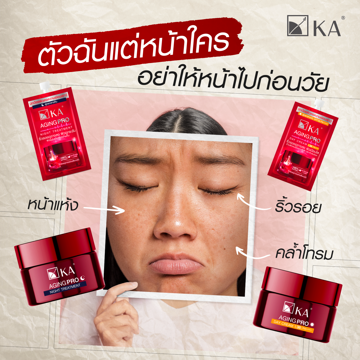 KA Facebook ad: ตัวฉันหน้าใคร อย่าให้หน้าไปก่อนวัย