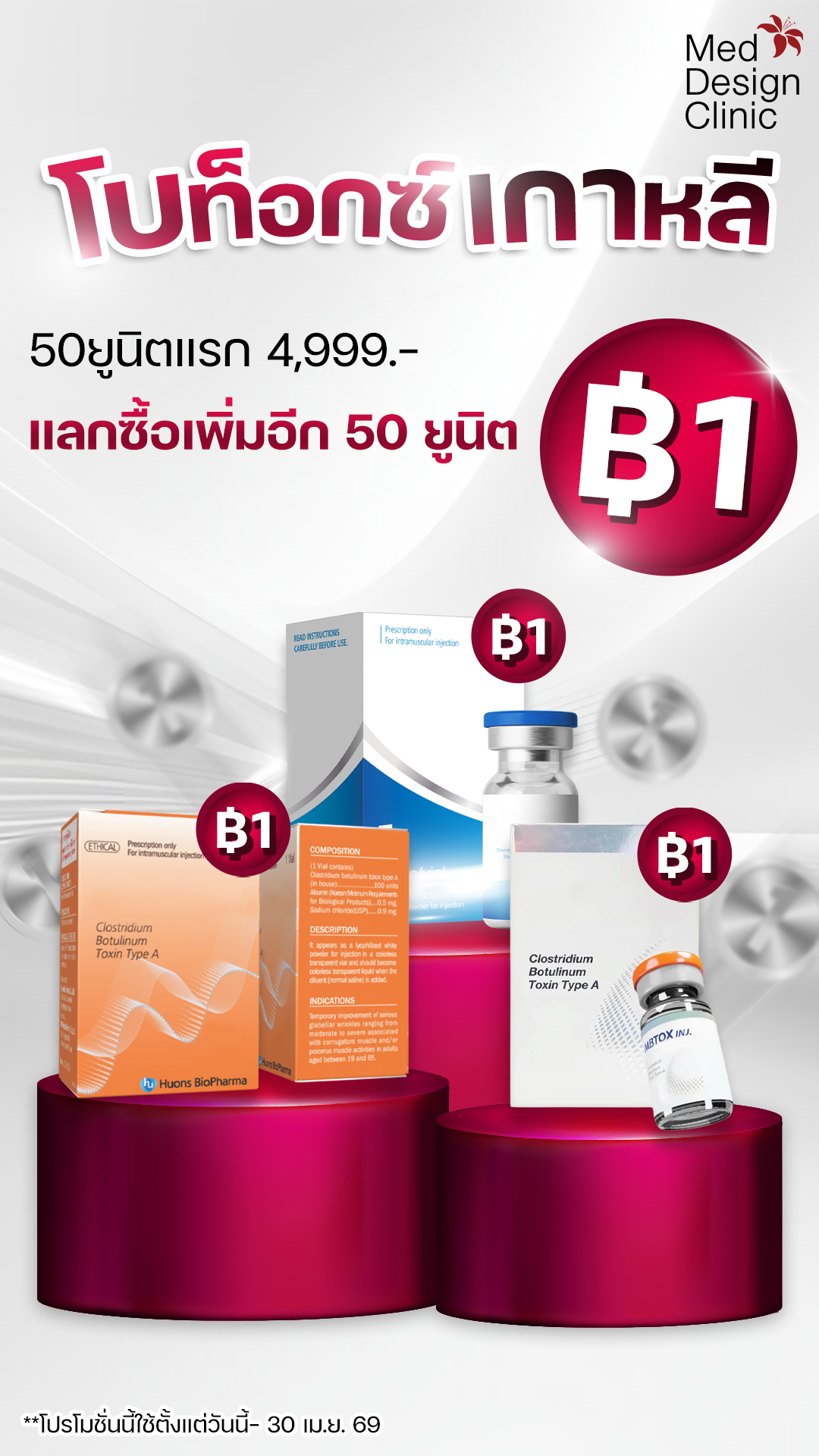 เมด ดีไซน์ คลินิก สาขาระยอง Med Design Clinic Rayong Facebook ad from Mar 27, 2026