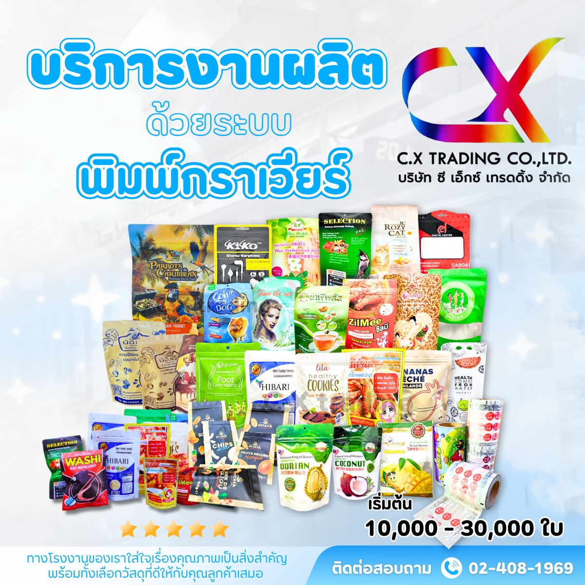 C.X Trading - ถุงบรรจุภัณฑ์ ถุงซิปล็อค ถุงฟอยด์ ถุงพลาสติก Facebook ad: มาเป็นเจ้าของแบรนด์ถุงบรรจุภัณฑ์กับเราที่นี่