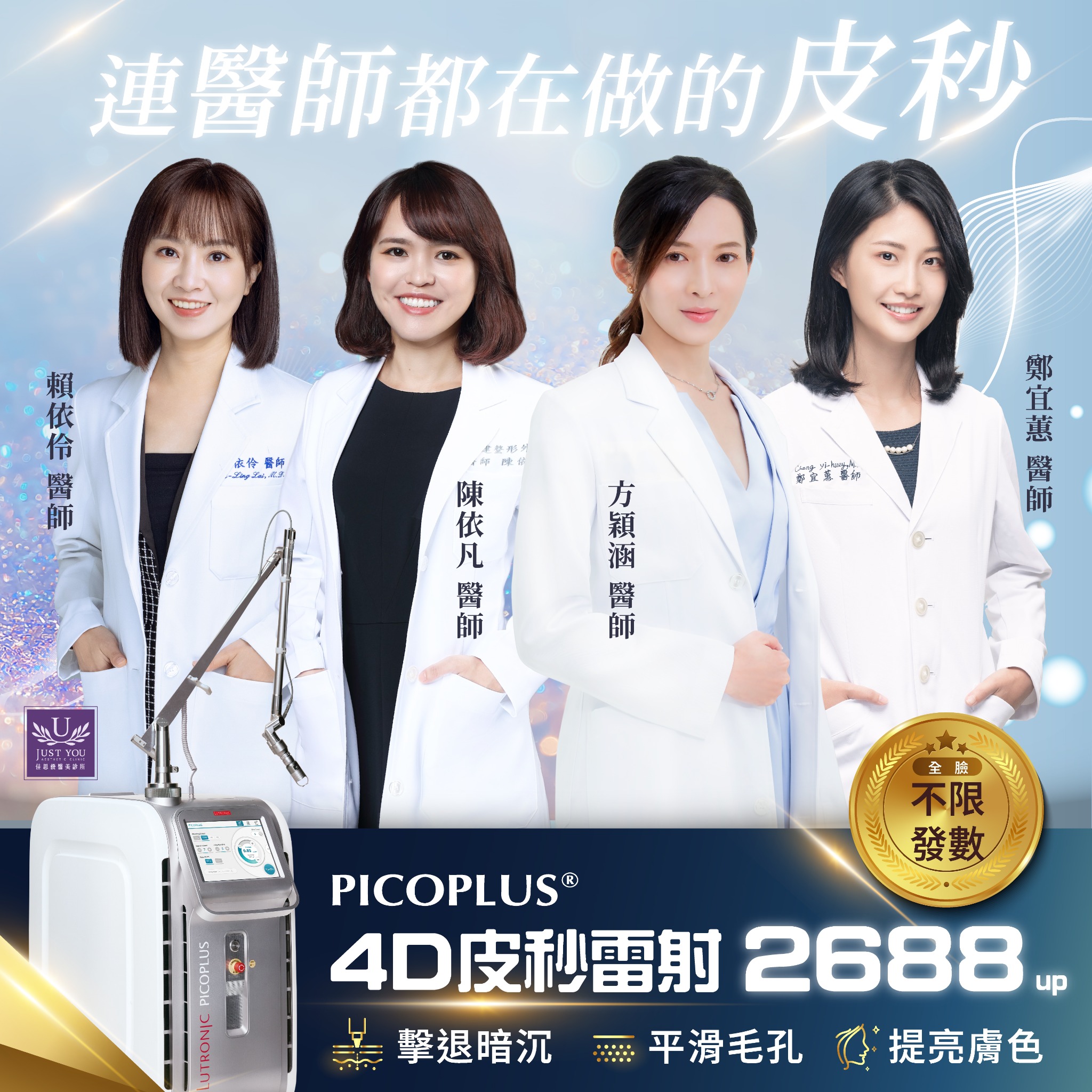 佳思優整形醫美診所| Just You Aesthetic Clinic Facebook ad