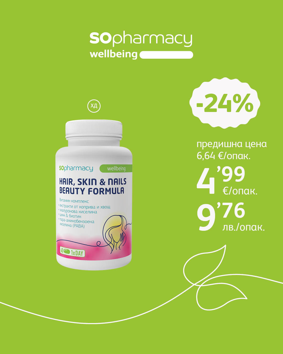 Аптеки SOpharmacy Facebook ad