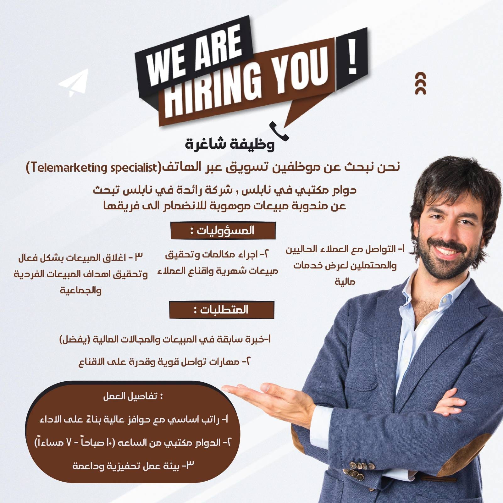 Marketing Agency Facebook ad: دوام مكتبي في نابلس