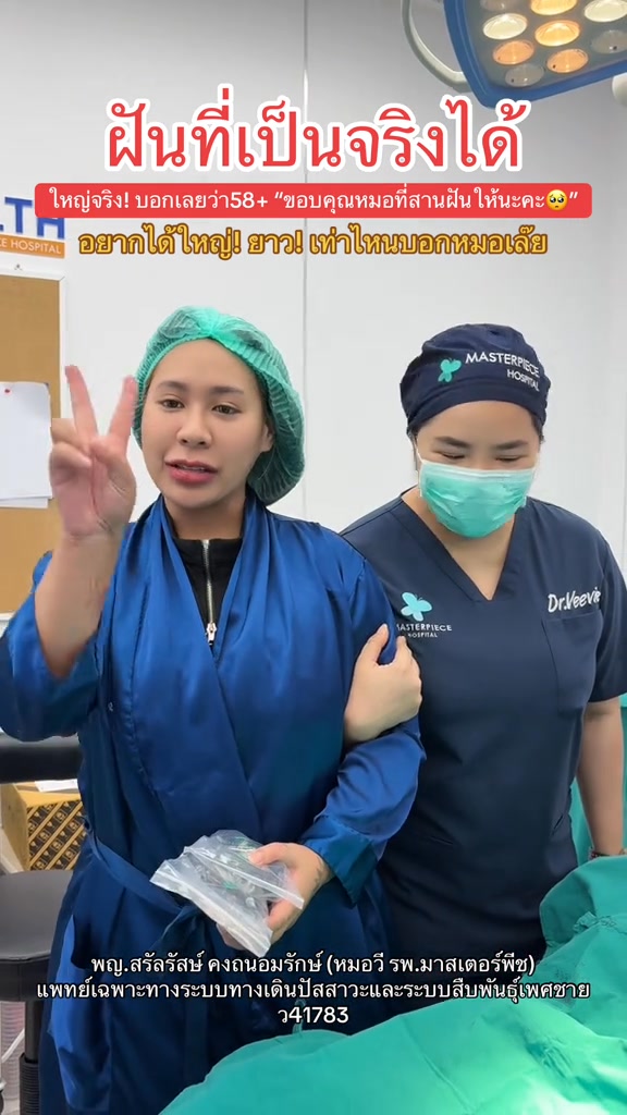 Men's Health by Masterpiece hospital Facebook ad: เสริมขนาด 8,900.-