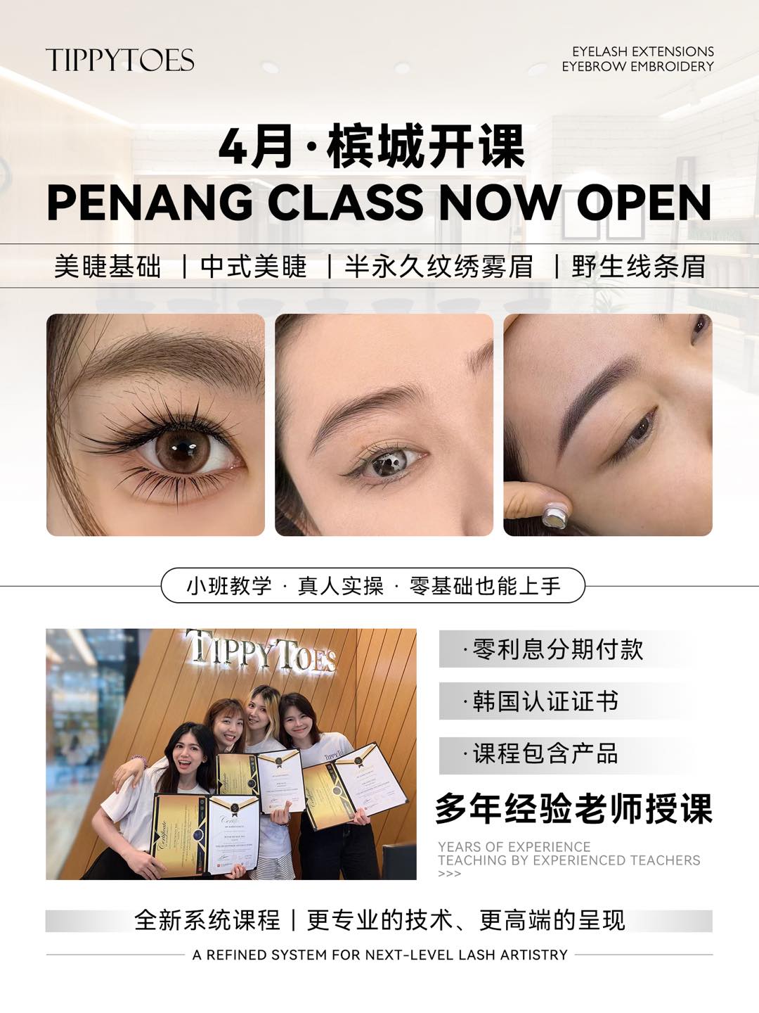 TippyToes Academy 国际半永久高端纹绣•美睫•培训学院 Facebook ad: 𝟤𝟢𝟤6 · PENANG & JOHOR 纹绣 · 美睫专业课程招生中!