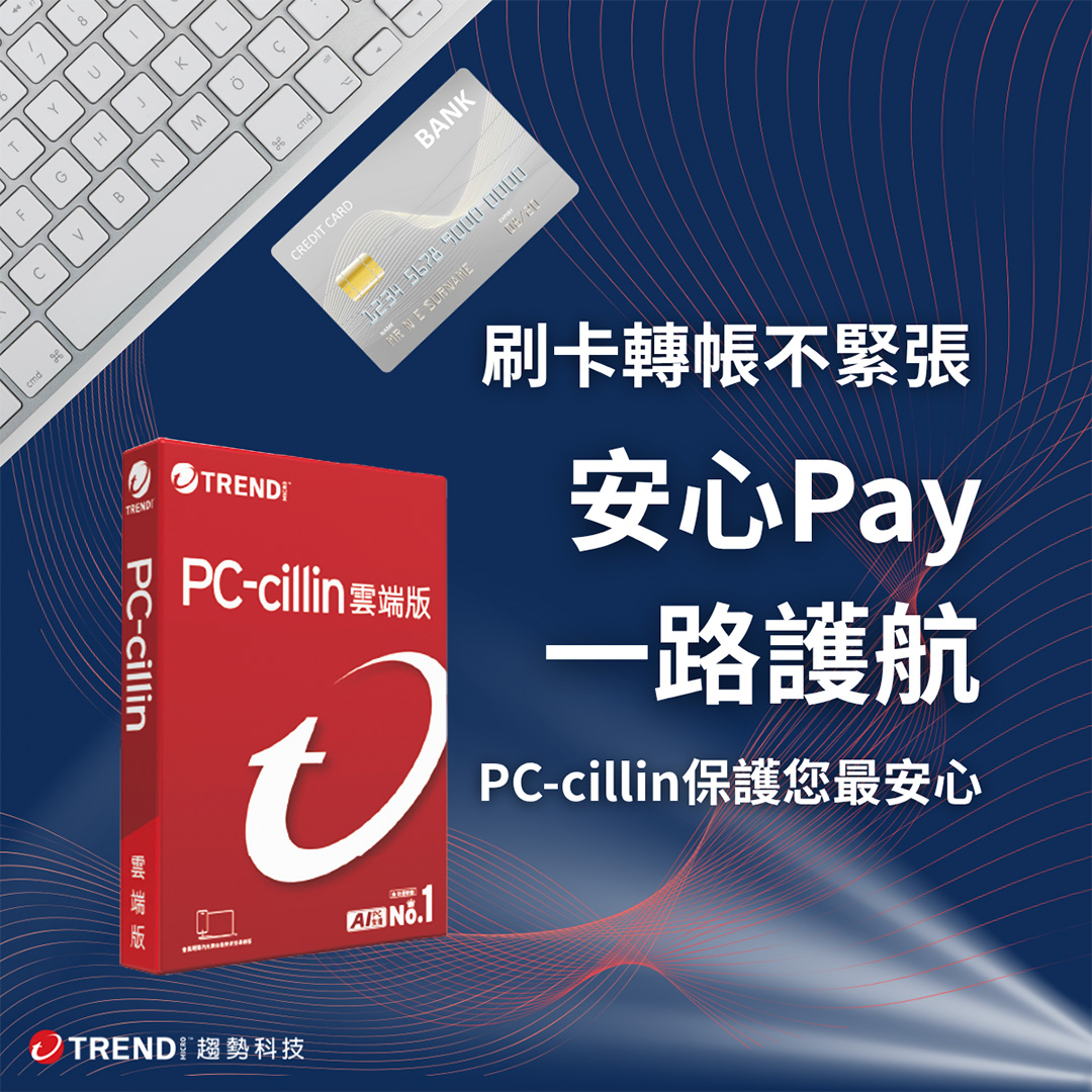 趨勢科技 Trend Micro Facebook ad