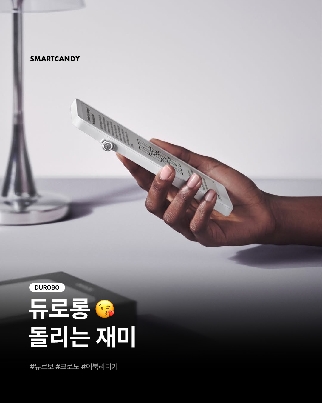 스마트캔디 Facebook ad: 듀로롱