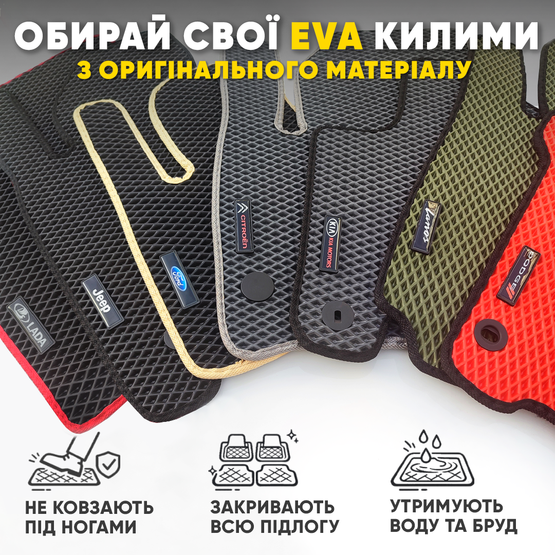 AutoPride.EVA килими в авто Facebook ad from Feb 19, 2026
