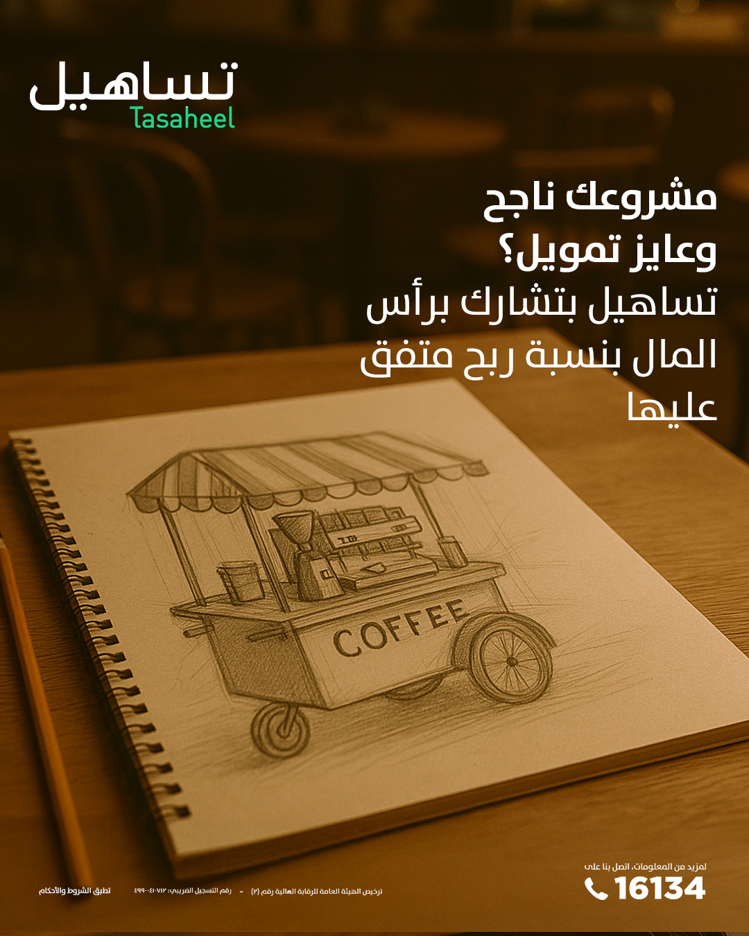 تساهيل للتمويل - Tasaheel Facebook ad: قدم على التمويل الإسلامي
