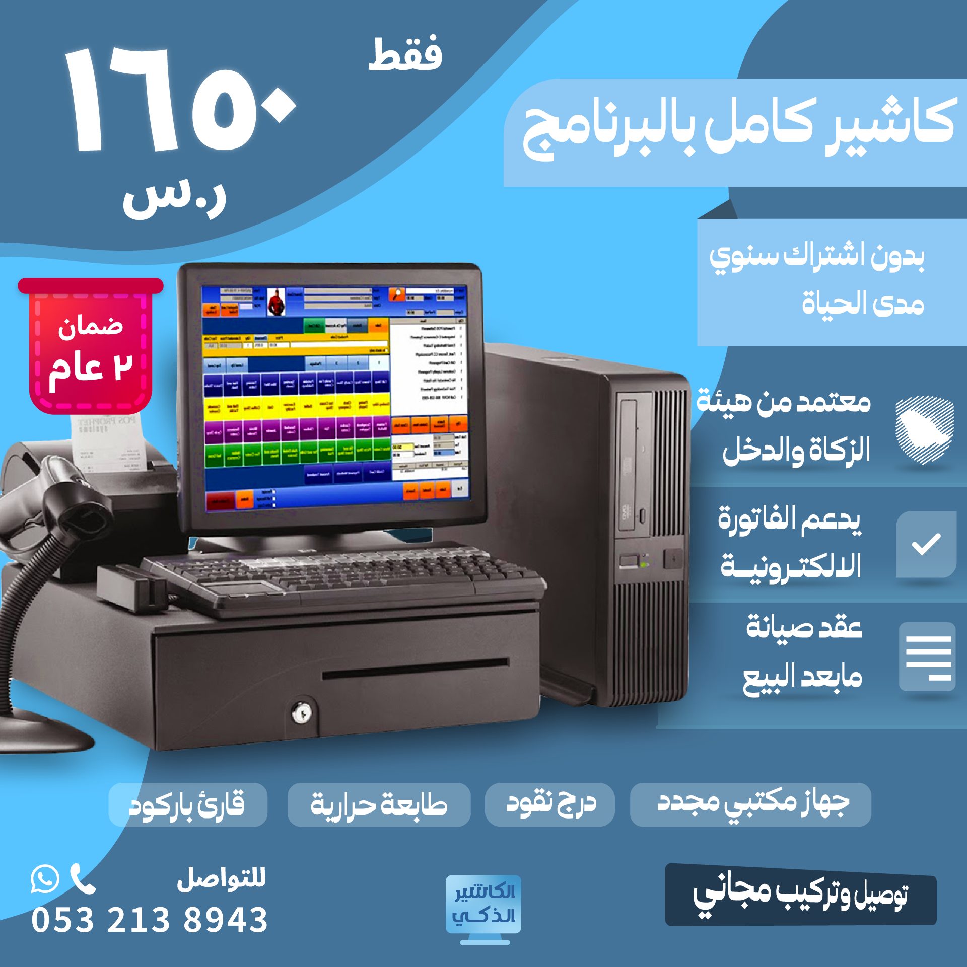 الكاشير الذكى للبرمجيات واجهزه الكاشير Facebook ad: احصل الآن على نظام كاشير كااامل بسعر 1,650…