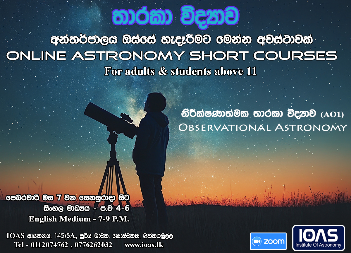 Institute of Astronomy, Sri Lanka Facebook ad: තාරකා විද්යාව මුල සිටම ක්රමානුකූලව අන්තර්ජාලය හරහා හැදෑරීමට…