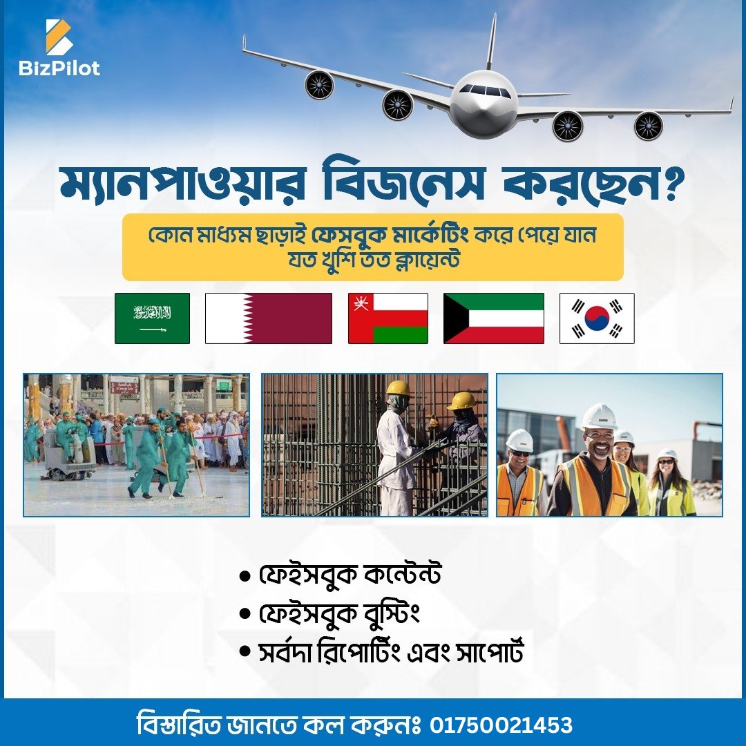 BizPilot - Digital Marketing Agency Facebook ad: ম্যানপাওয়ার ব্যবসায় ক্লায়েন্ট পাচ্ছেন না?