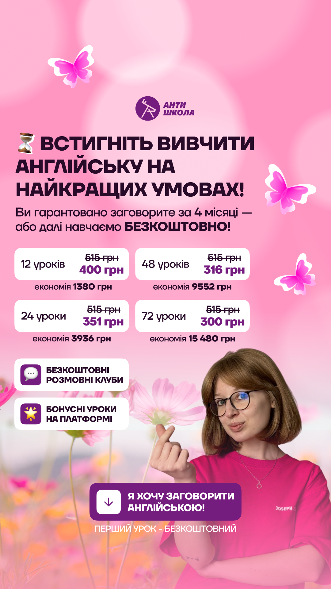 AntiSchool - english lessons online Facebook ad