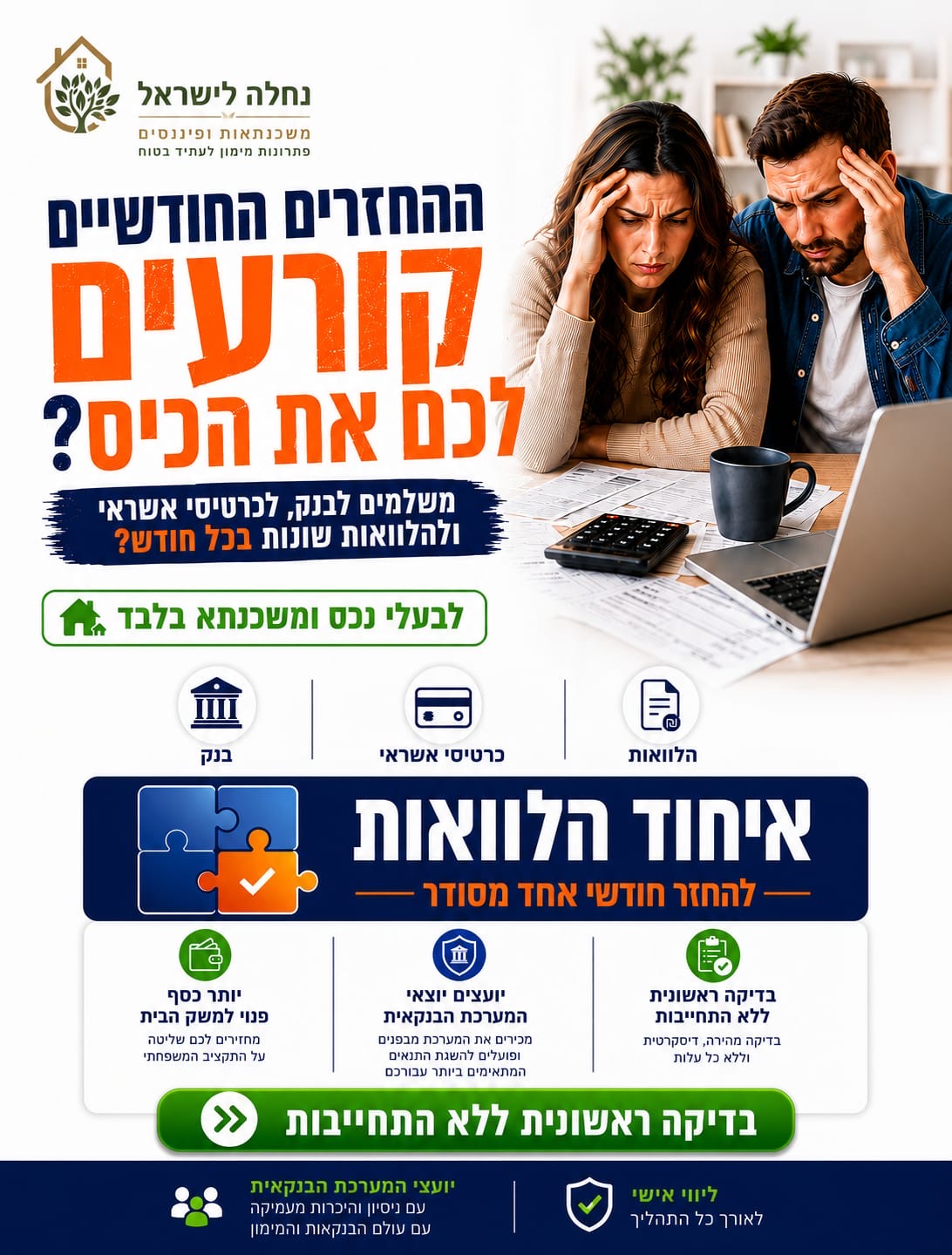 נחלה לישראל משכנתאות ופיננסים Facebook ad: לפרטים נוספים לחצו כאן>>