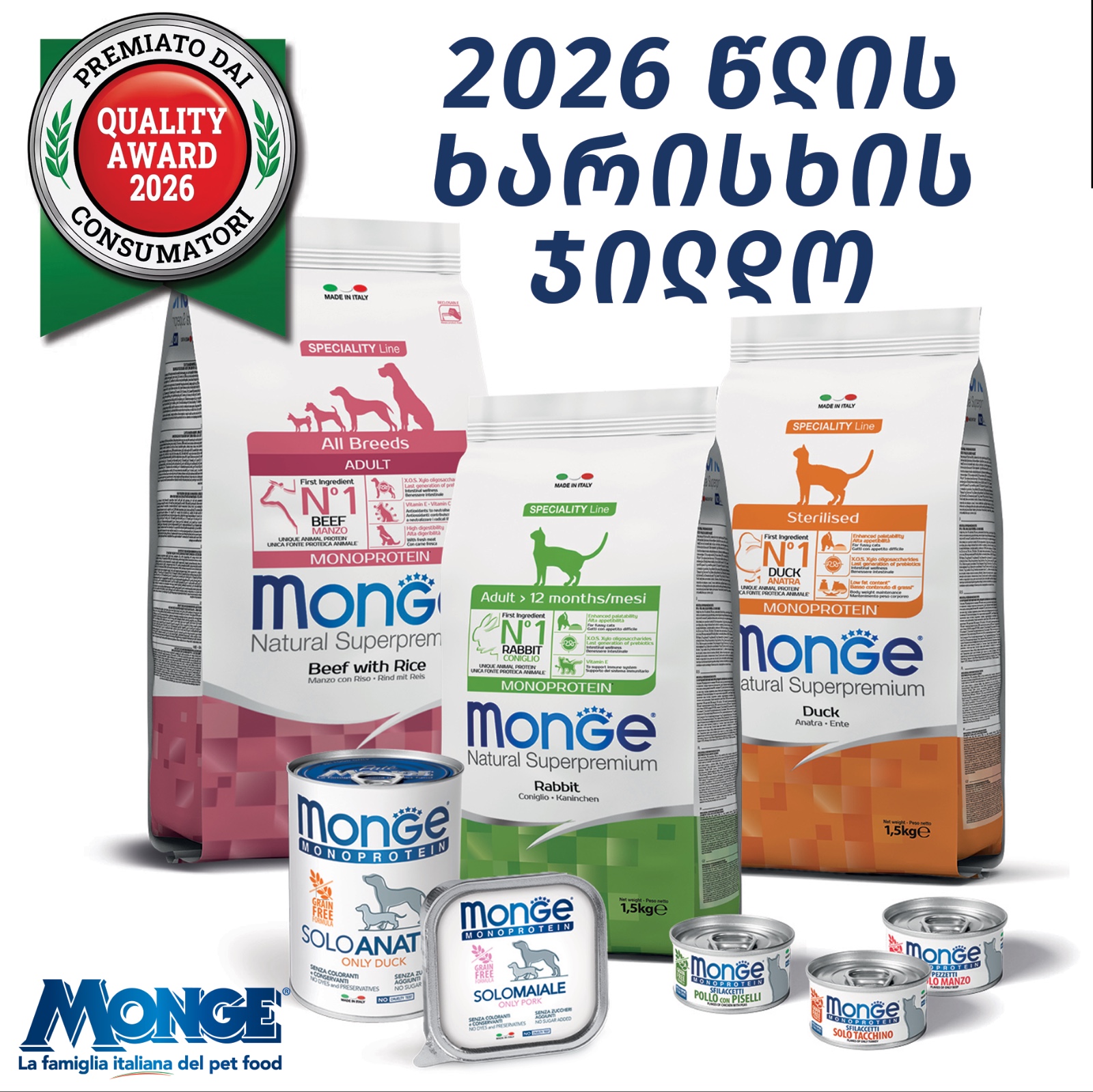 Zoostandart ∙ ზოოსტანდარტი Facebook ad: 2026 წლის ხარისხის ჯილდო