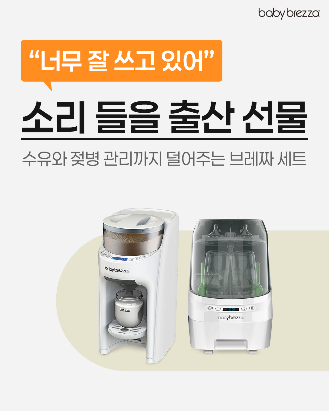 베이비 브레짜 Facebook ad
