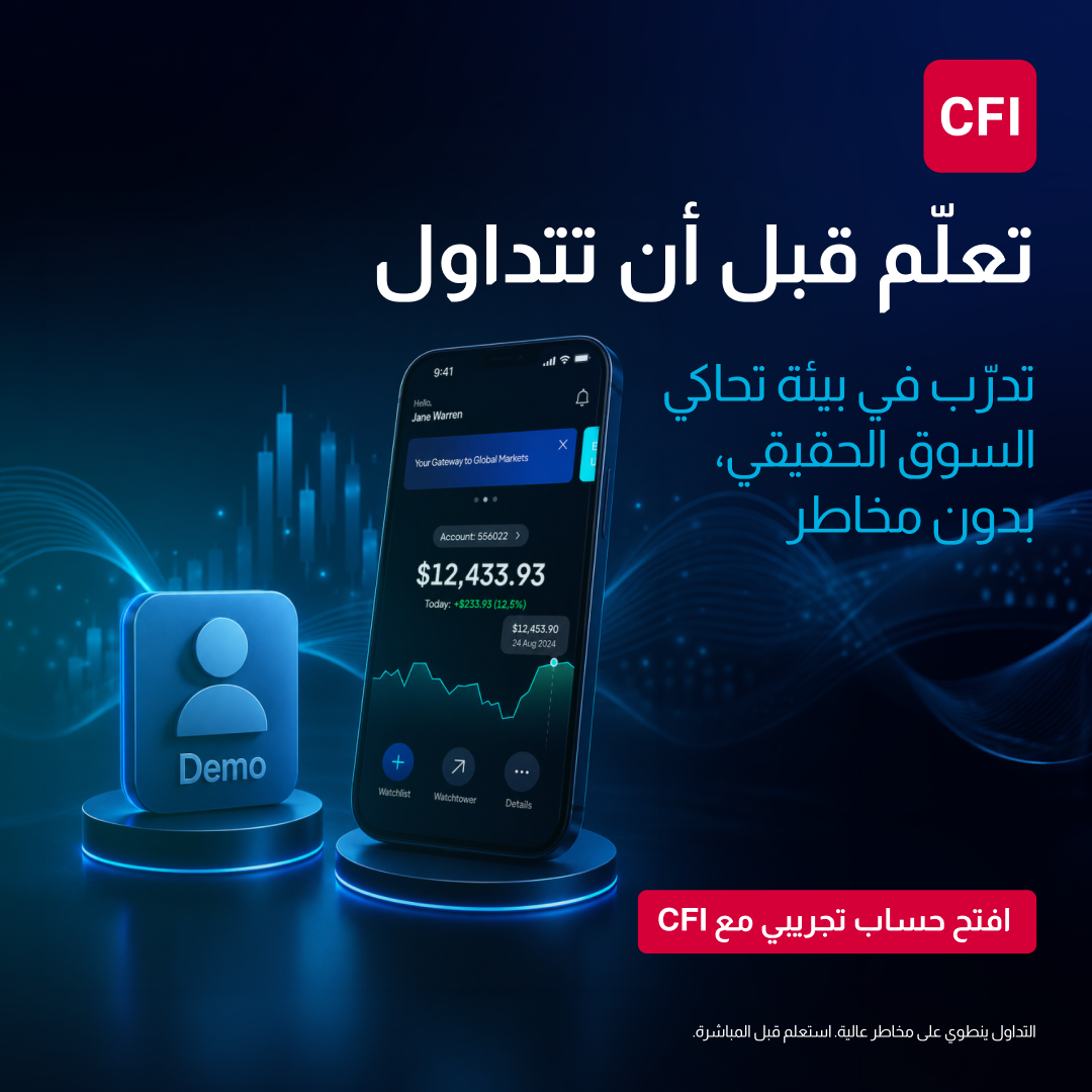 CFI Group Arabic Facebook ad: افتح حسابك تجريبي في الأردن