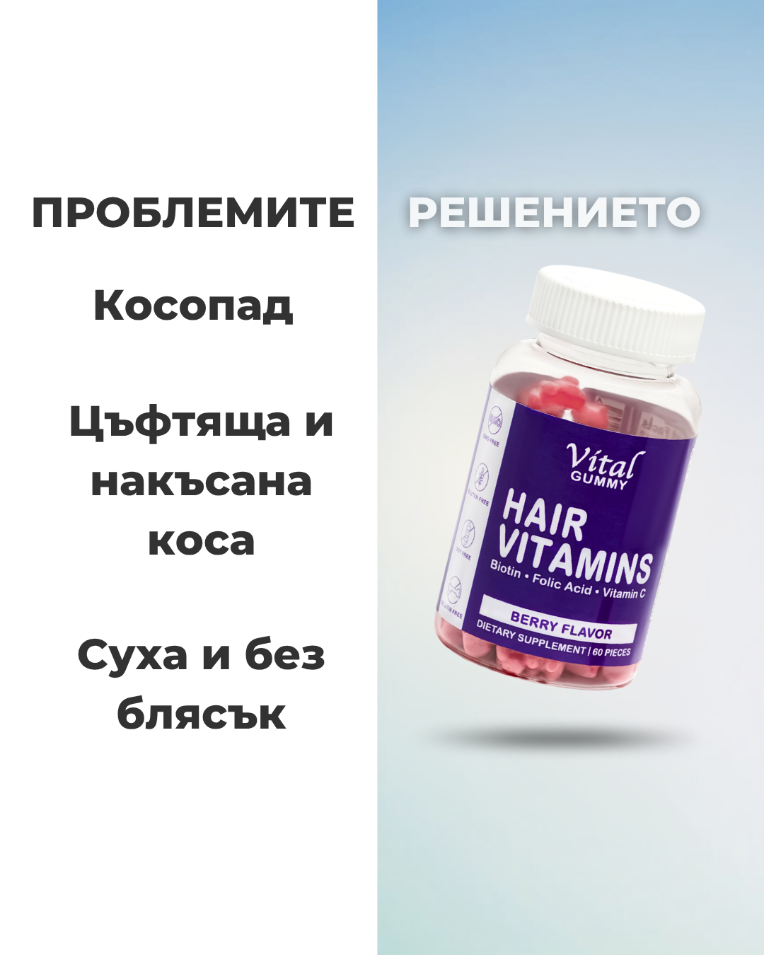 Vital Gummy Facebook ad: 1+1 ПОДАРЪК, 2 броя за 29€
